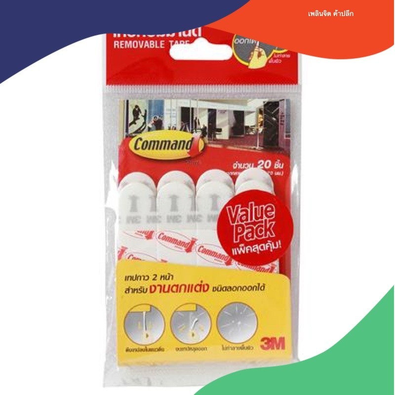 แผ่นเทปกาวคอมมานด์ 3M กลาง