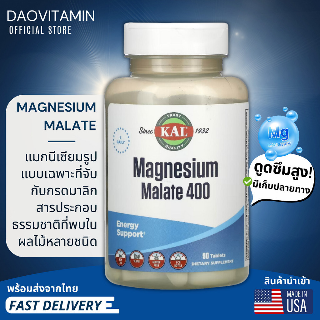 ลอตผลิตใหม่! Exp.11/2028, KAL, Magnesium Malate 400, 90 เม็ด