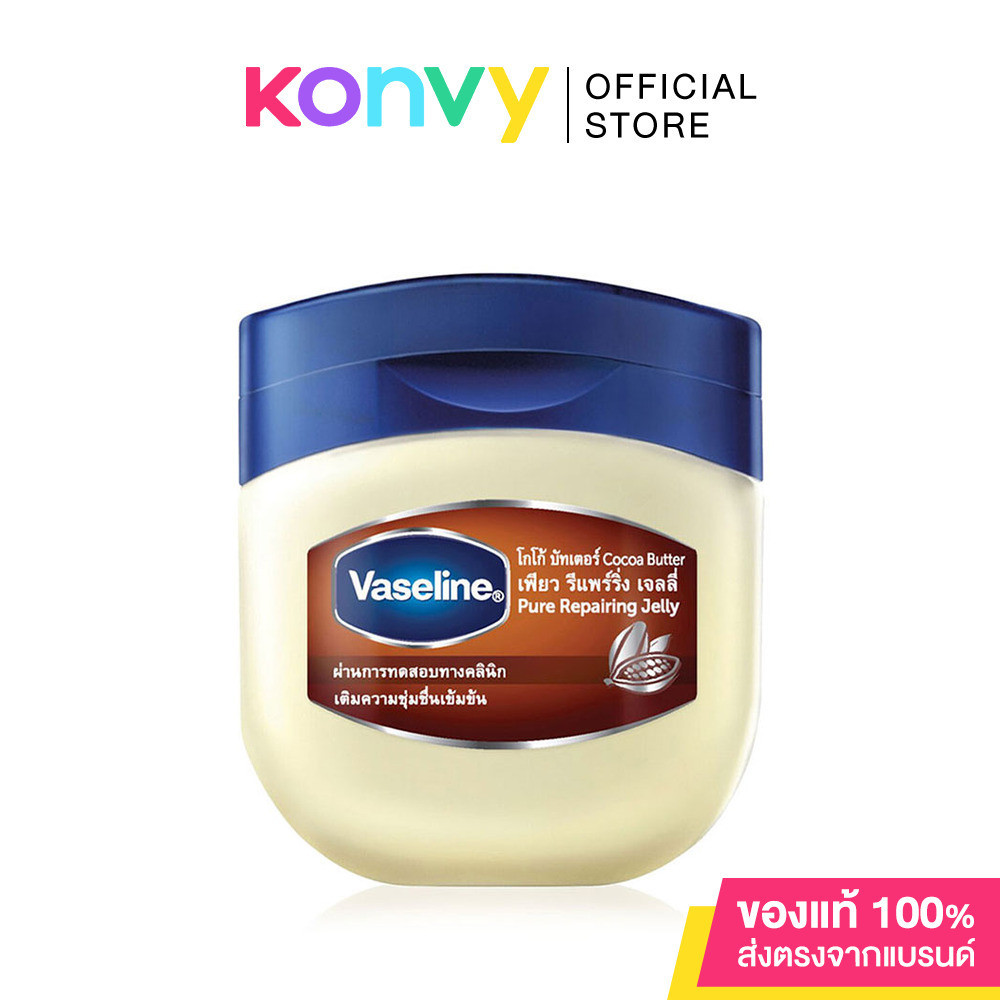 Vaseline Cocoa Butter Pure Repairing Jelly 50ml วาสลีน เจลลี่ โกโก้ บัตเตอร์ เติมความชุ่มชื้นเข้มข้น.