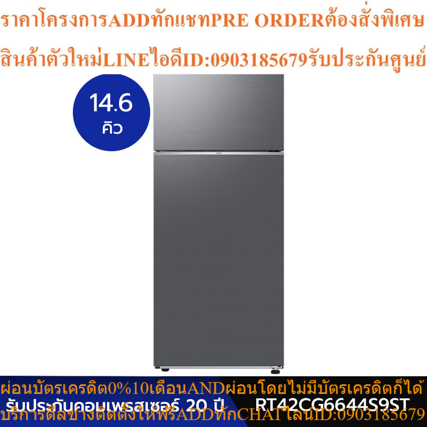 SAMSUNG ซัมซุง ตู้เย็น 2 ประตู ขนาด 14.6 คิว รุ่น RT42CG6644S9ST สีเทา