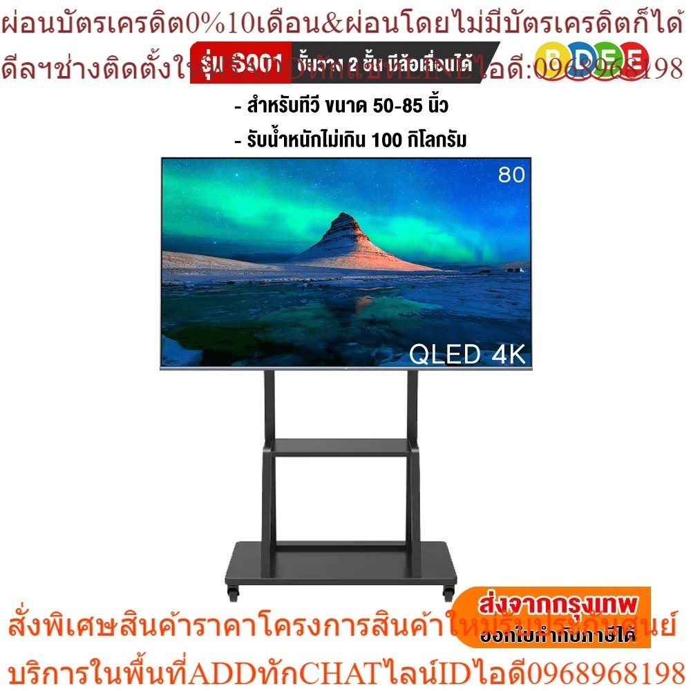 BDEE ขาตั้งทีวี รุ่น S901 (รองรับทีวี ขนาด 50-85 นิ้ว) รับน้ำหนักได้ 100 ก.ก. (ส่งฟรี! มีสินค้าพร้อม