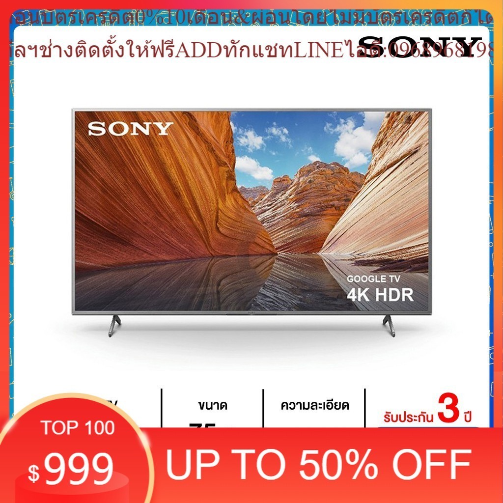 SONY ทีวี X80J UHD LED (75", 4K, Google TV) รุ่น KD-75X80J/S 75X80J/S 75X80JS