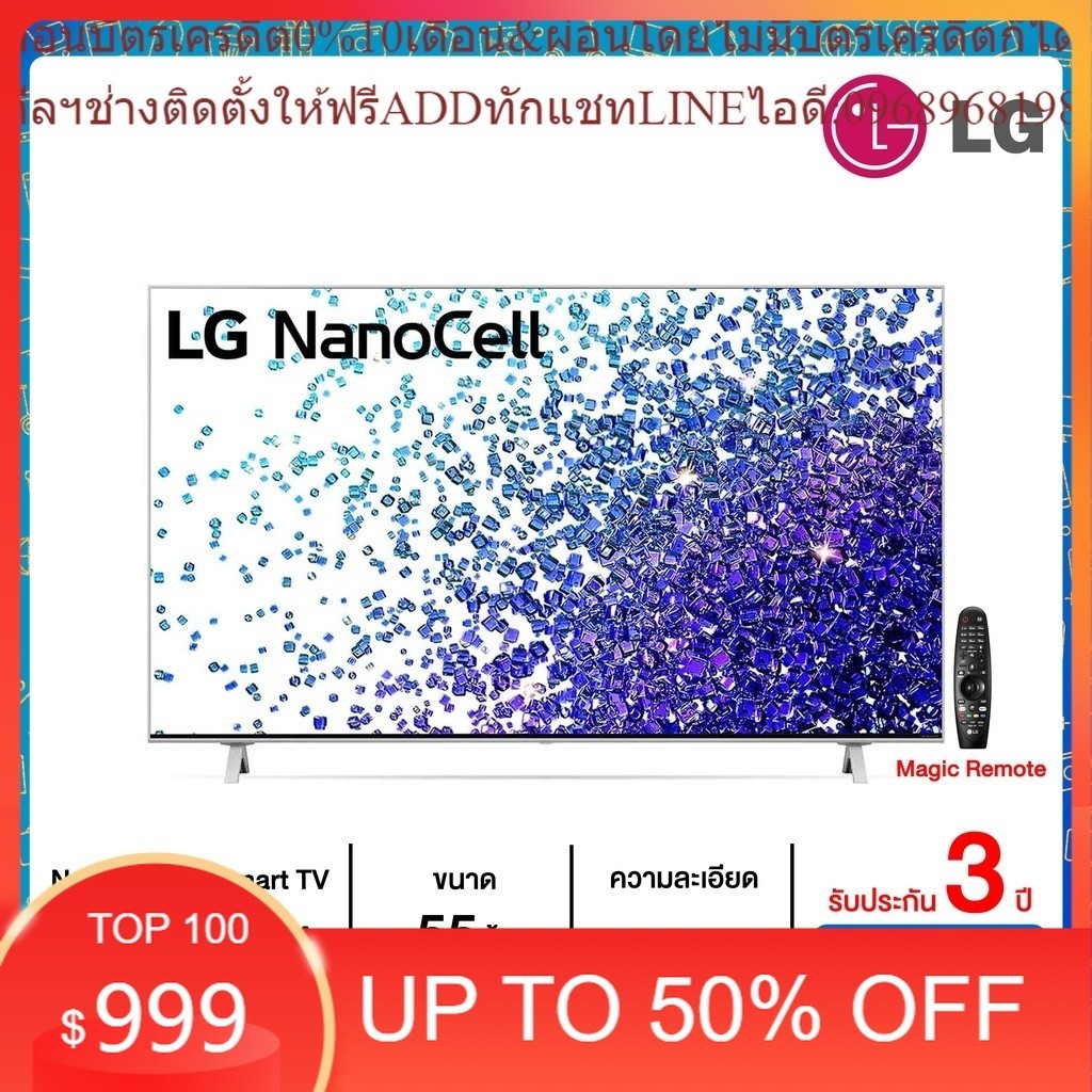 LG NanoCell 4K Smart TV รุ่น 55NANO77TPA | NanoCell Display | HDR10 Pro | LG ThinQ AI