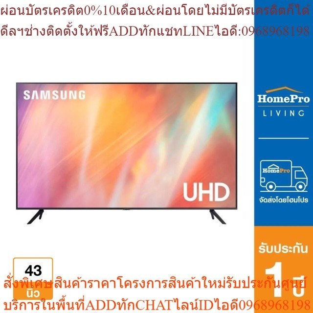 SAMSUNG แอลอีดี ทีวี 43 นิ้ว รุ่น รุ่น UA43AU7700KXXT  [OSBPA4 เงินคืน12%max600]