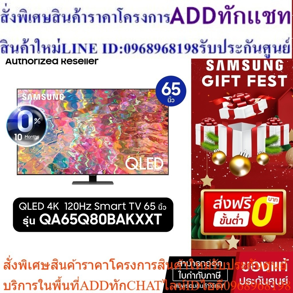 SAMSUNG QLED TV 4K 120Hz SMART TV 65Q80B  65 นิ้ว รุ่น QA65Q80BAKXXT