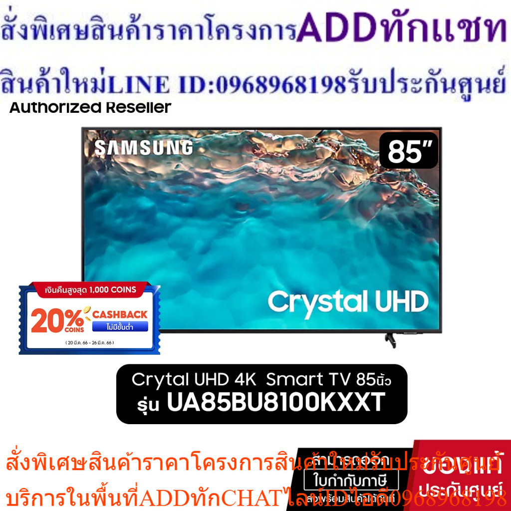 SAMSUNG Crystal UHD TV 4K SMART TV 85 นิ้ว 85BU8100 รุ่น UA85BU8100KXXT