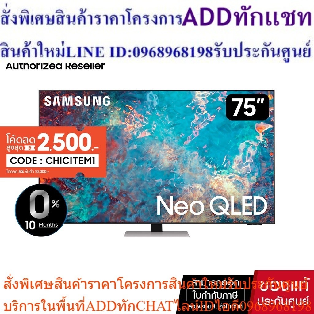 [โค้ดCHICITEM1 สูงสุด2,500.-]SAMSUNG Neo QLED TV 4K 120Hz SMART TV 75 นิ้ว 75QN85A รุ่น QA75QN85AAKXXT