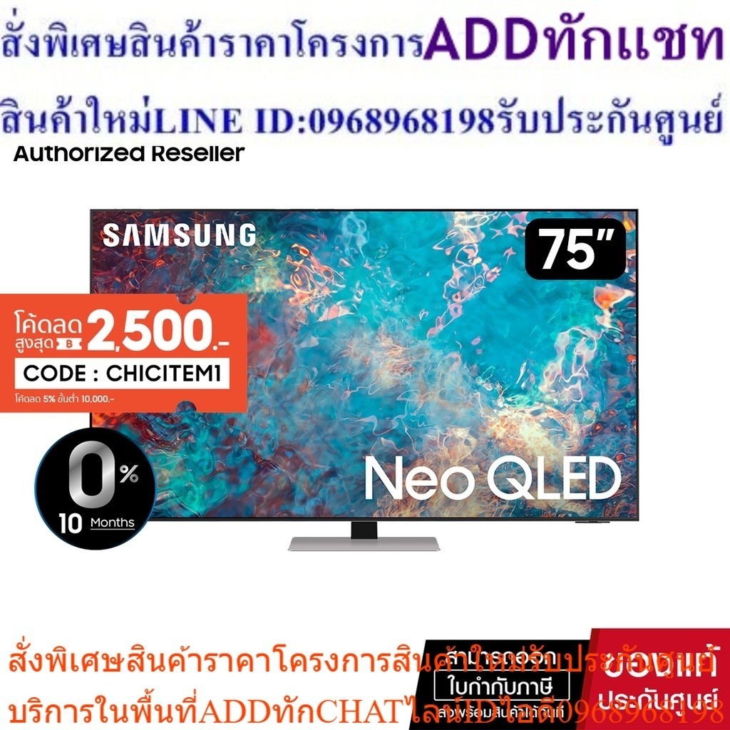 [โค้ดCHICITEM1 สูงสุด2,500.-]SAMSUNG Neo QLED TV 4K 120Hz SMART TV 75 นิ้ว 75QN85A รุ่น QA75QN85AAKX