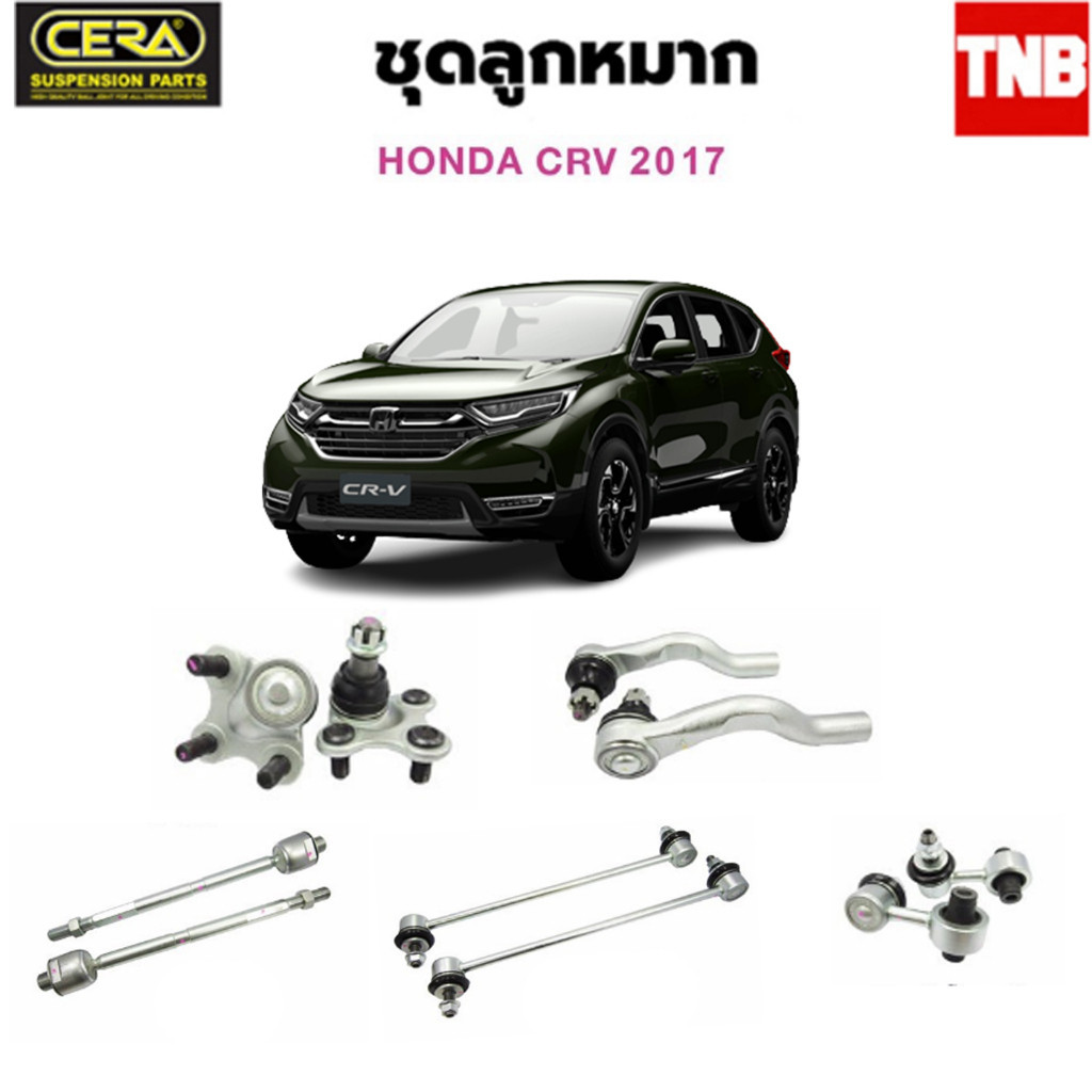 CERA ช่วงล่าง ลูกหมาก Honda CRV CR-V G5 ปี 2017-2022 ฮอนด้า ซีอาร์วี ลูกหมากปีกนก ลูกหมากคันชัก ลูกหมากแร็ค ลูกหมาก S