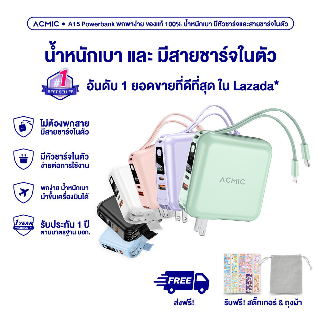 แบตสำรอง ACMIC A15 Powerbank 15000 mAh พาวเวอร์แบงค์ มีปลั๊กในตัว ชาร์จเร็ว LED Display ของแท้ 100% 