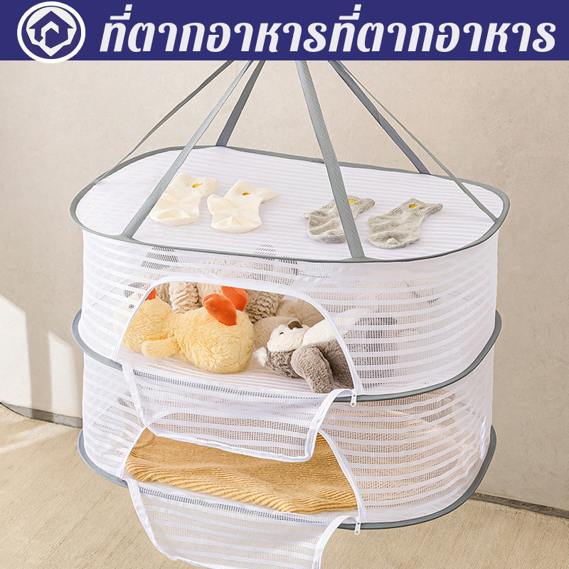 มุ้งตากอาหาร 3 ชั้น อเนกประสงค์ ตากปลา-ตากผัก-ตากของแห้ง ซิปกันแมลง พับเก็บได้ สแตนเลสทนทาน