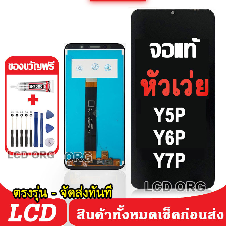 หน้าจอ LCD Display จอ + ทัช HUAWEI Y5P Y6P Y7P 2020 งานแท้ อะไหล่มือถือ หัวเว่ย จอพร้อมทัชสกรีน 002