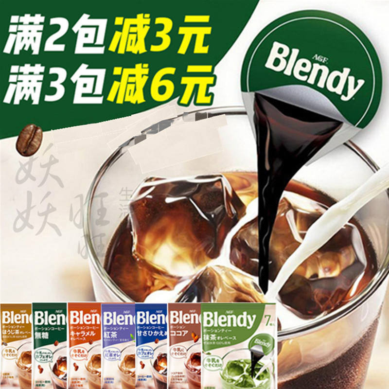 *ขณะนี้ กาแฟเบลนด์ดี้ AGF ของญี่ปุ่น แคปซูลน้ำเข้มข้นแบบอินเทอร์เน็ตเซเลบริตี้ การต้มกาแฟน้ำแข็งสำเ