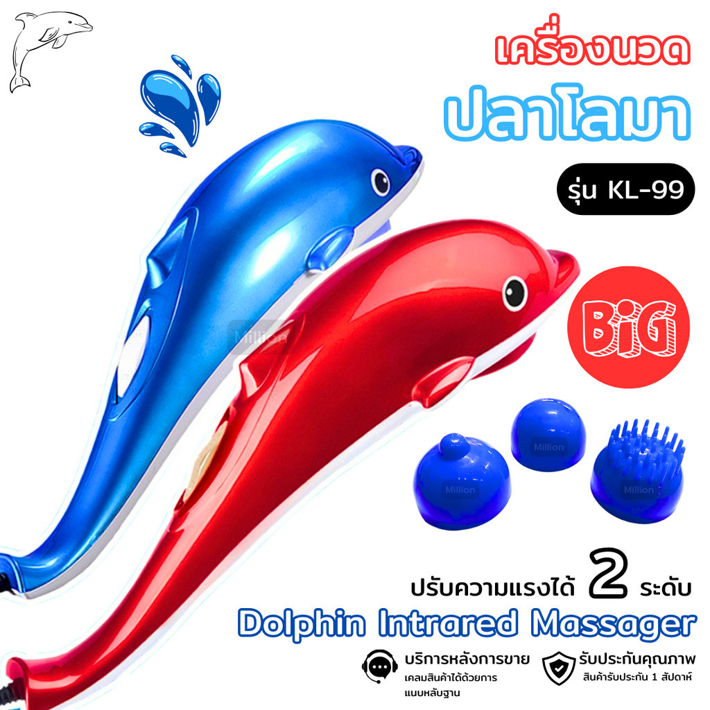 เครื่องนวดเพื่อสุขภาพ รูปปลาโลมา รุ่น KL-99