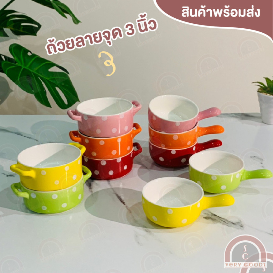 ถ้วยเซรามิคสองหู มีด้าม ลายจุด 3 นิ้ว ถ้วยชามน่ารัก