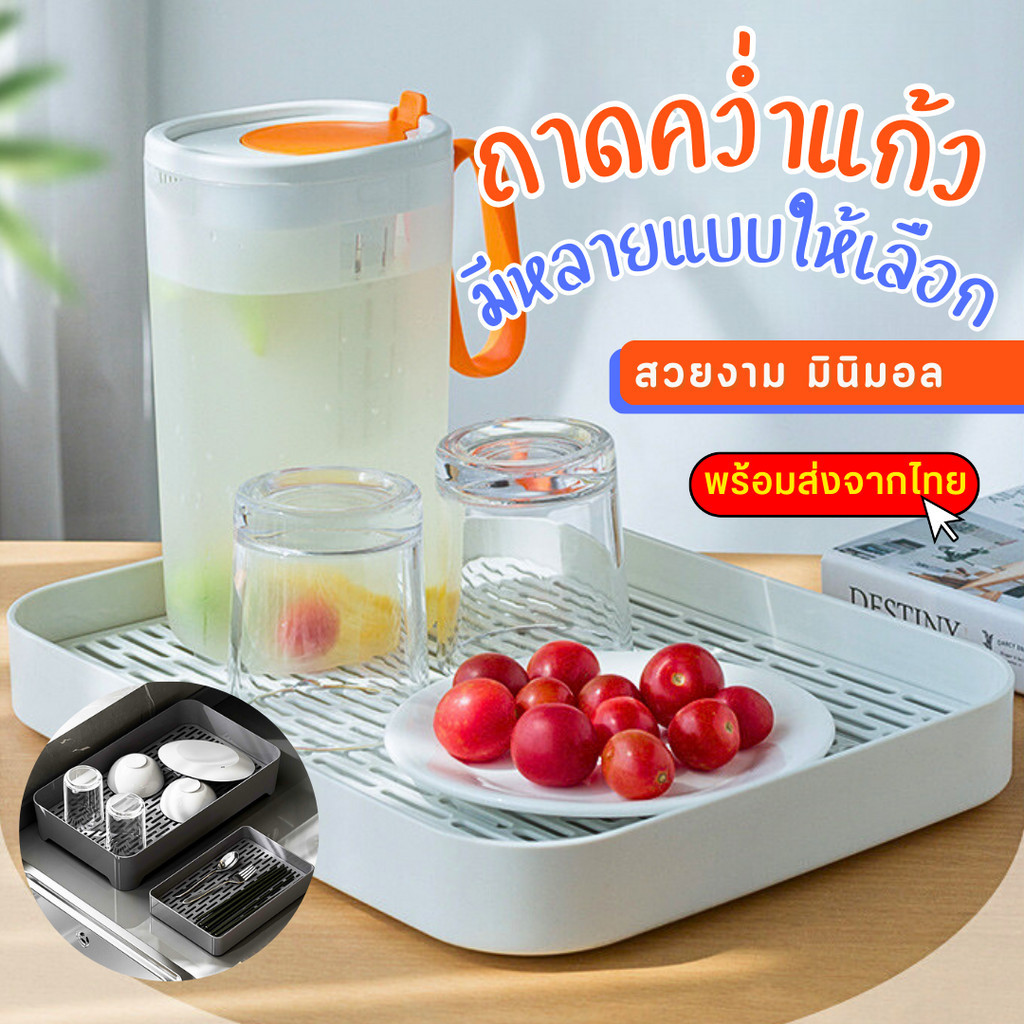 LivingStyleShop ถาดคว่ำแก้ว ถาดรองแก้ว แบบสองชั้น ถาดสำหรับคว่ำแก้ว แห้งไว