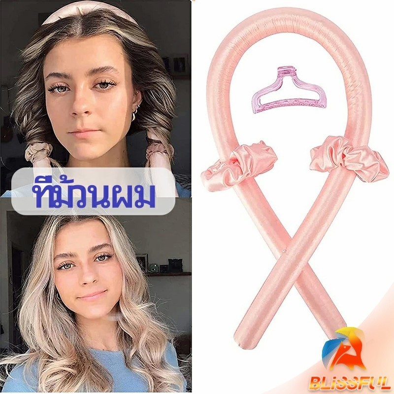 B.F โฟมม้วนผม ที่ม้วนผมไม่ต้องใช้ความร้อน curling iron