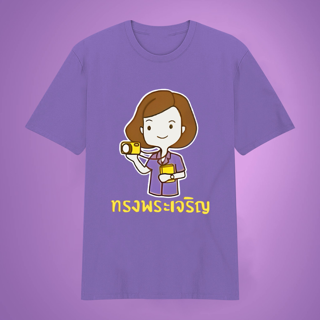 เรารักพระเทพ เสื้อแมวโคราชสีม่วง✨ เสื้อแมวสีม่วงพระเทพ เรารักสถาบันพระมหากษัตริย