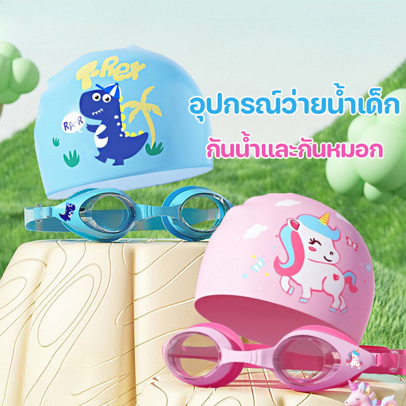 COD👶💦 แว่นตาว่ายน้ำเด็ก กันน้ำและกันหมอก ชายและหญิงแว่นตาว่ายน้ำมืออาชีพแว่นตาว่ายน้ำหมวกว่ายน้ำชุดอุปกรณ์ดำน้ำ