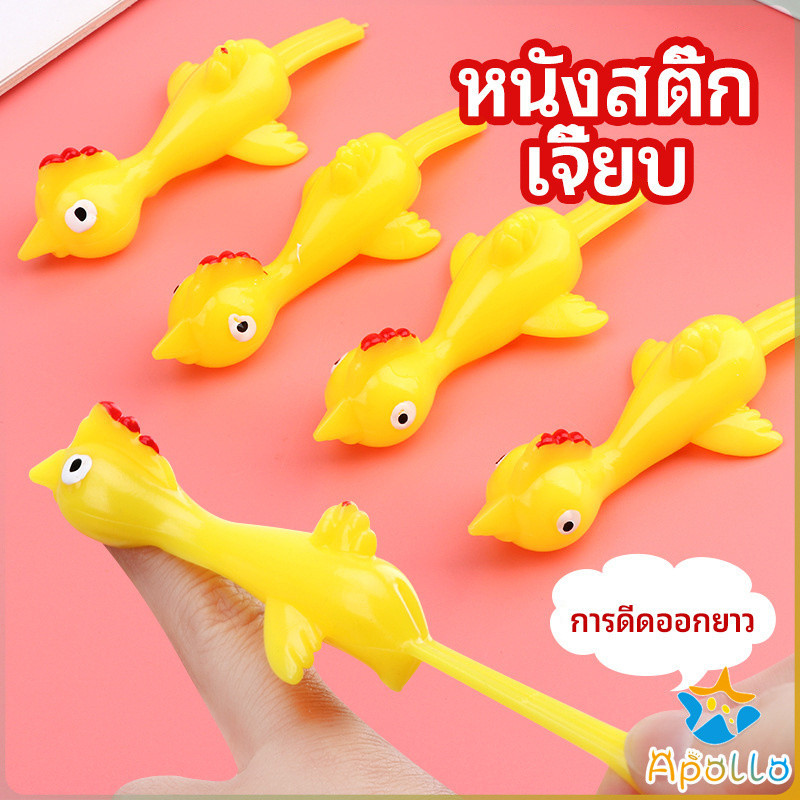 Apollo หนังสติ๊กไก่เหลือง ของเล่นคลายเครียด ดีดติดผนังได้ catapult turkey