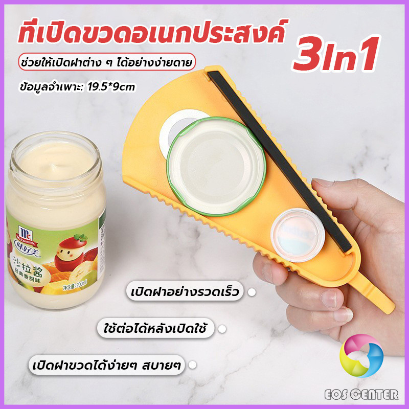 Eos Center ที่เปิดฝา เปิดกระป๋อง ที่เปิดขวด ที่เปิดเครื่องดื่มแบบพกพา can opener
