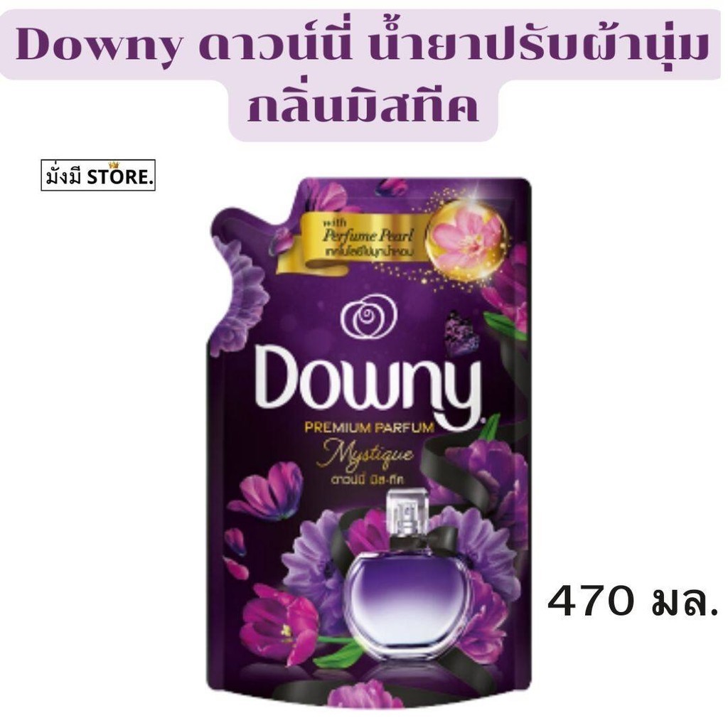 ดาวน์นี่ น้ำยาปรับผ้านุ่ม Downy Mystique มีททีค กลิ่นเซ็กซี่ หวานละมุน ไม่ฉุน สีดำ-ม่วง 470 มล. 1ถุง