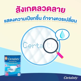 Certainty ผ้าอ้อมผู้ใหญ่ราคาถูก เซอร์เทนตี้ certanty ผ้าอ้อมแบบเทป แพมเพิสผู้ใหญ่ แบบห่อ