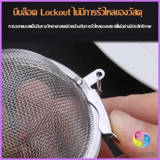 EC. ลูกปรุงรสสแตนเลส ใส่เทศ ผงชงชา ลูกบอลกรอง stainless steel seasoning balls