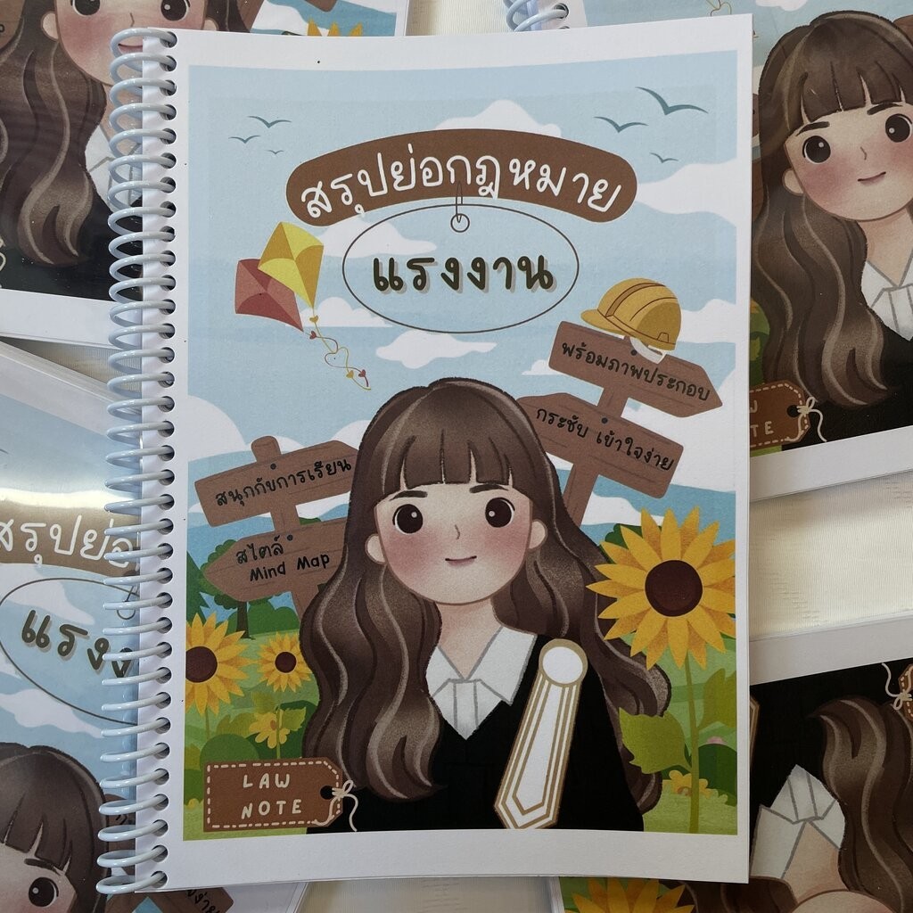 L04สรุปย่อกฎหมาย แรงงาน (Law Note,เมย์ ทับไทร)