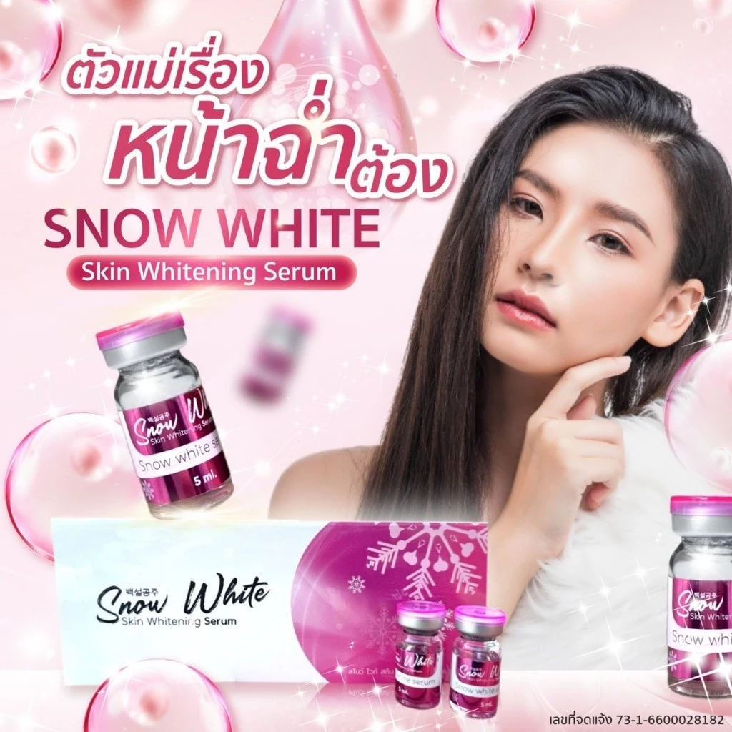 Snow White Serum หน้าใส ลดฝ้า หน้าฉ่ำ เงา อย.ไทย