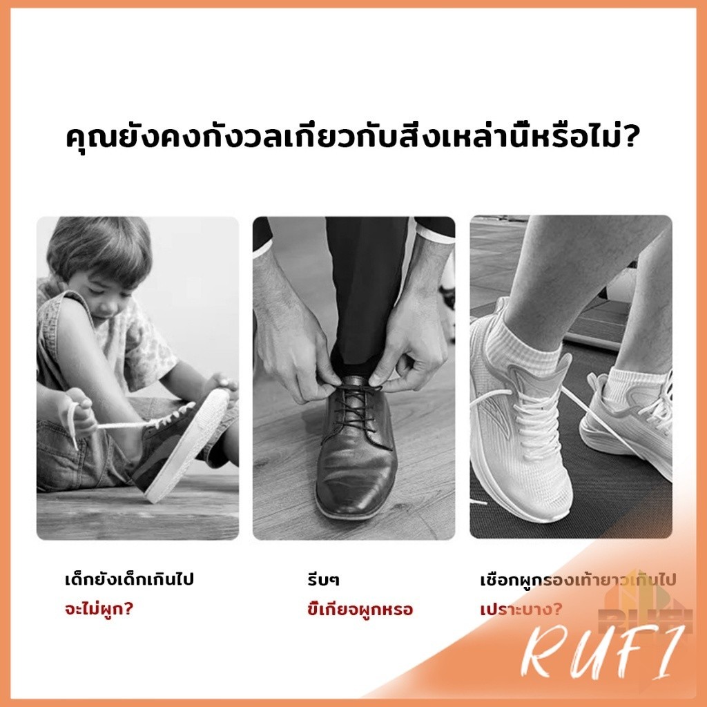RUFI เชือกรองเท้าแบบไม่ต้องผูก แบบยืดหยุ่น Shoelace