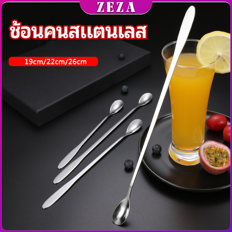 ZEZA ช้อนคนด้ามยาว สแตนเลส ชงกาแฟ ช้อนชงนม stainless steel stirring spoon