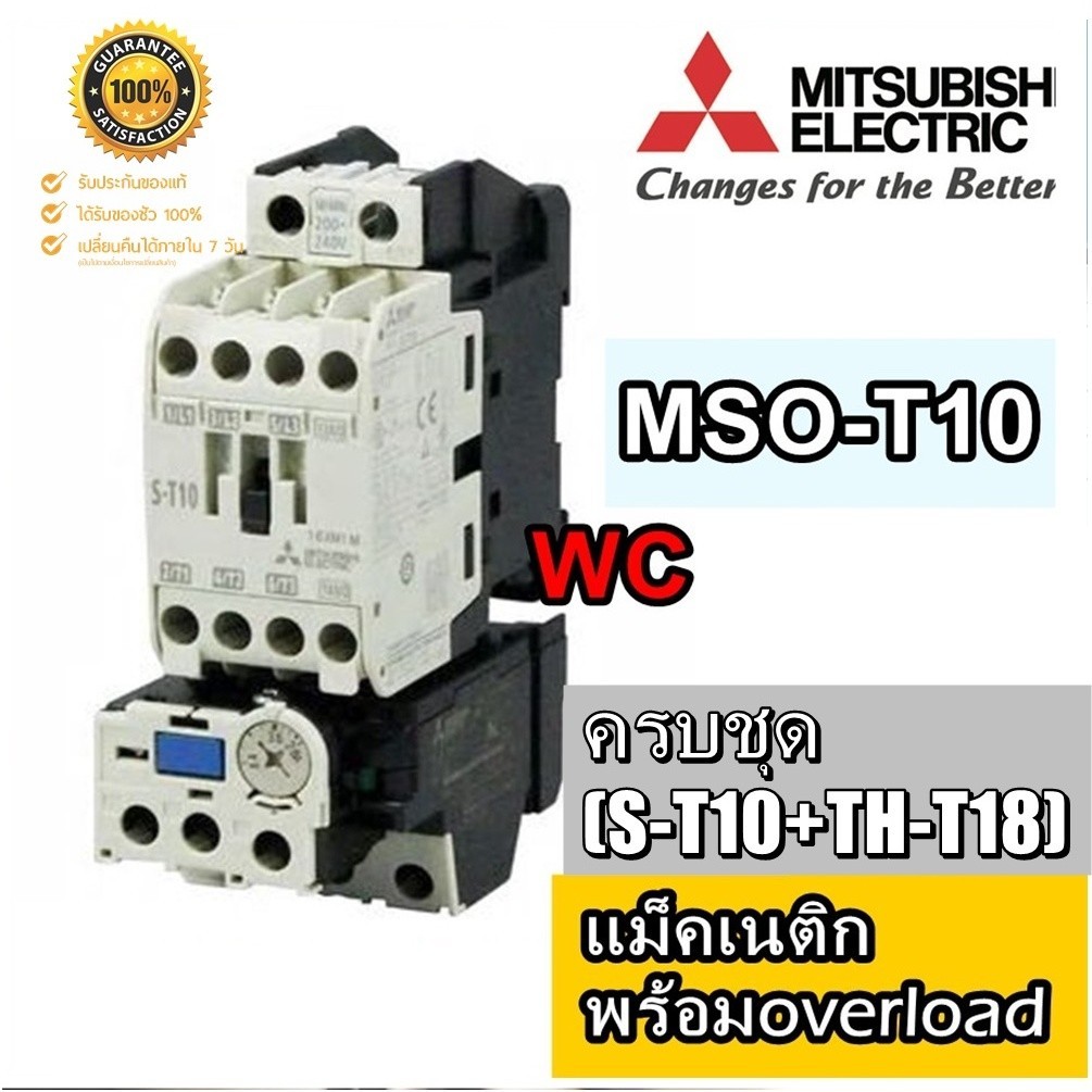 Mitsubishi แมกเนติกมิตซูบิชิ MSO-T10 (S-T10+TH-T18) ค่าโอเวอร์โหลด 2-3AMP ของแท้ พร้อมโอเวอรโหลด
