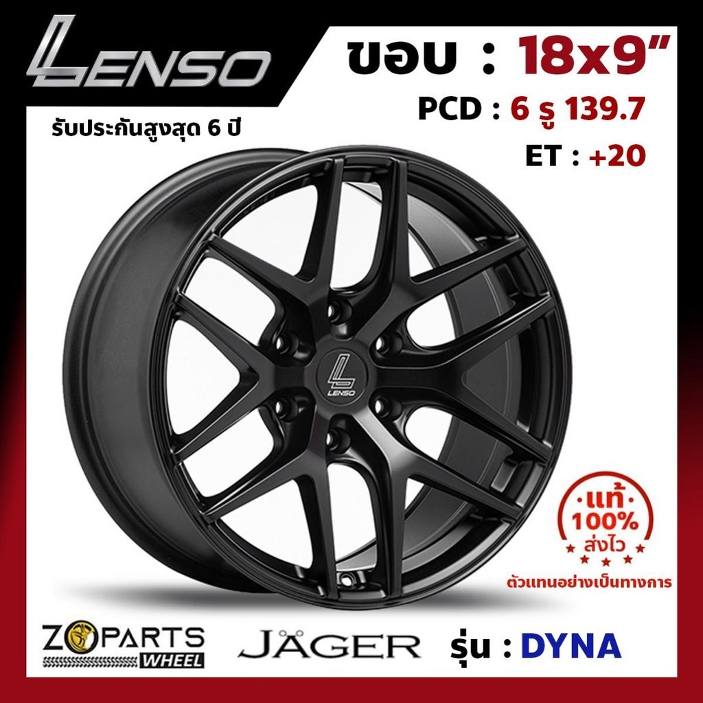 ล้อแม็ก ขอบ18 Lenso JAGER-DYNA 18x9นิ้ว 6รู139.7 ออฟ20 สีดำ MK กระบะ Ranger, D-Max ของใหม่ แท้โรงงาน