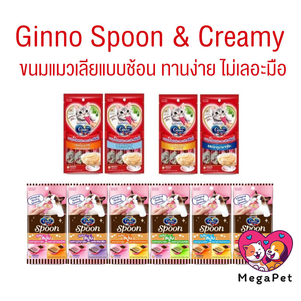 [ 40-56g ] Ginno Spoon ขนมแมวเลียกินโนะ รูปแบบช้อนป้อน และแบบครีมมี่หลอด ไม่เติมเกลือ น้องแมวชอบมากก