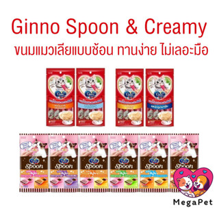 [ 40-56g ] Ginno Spoon ขนมแมวเลียกินโนะ รูปแบบช้อนป้อน และแบ…