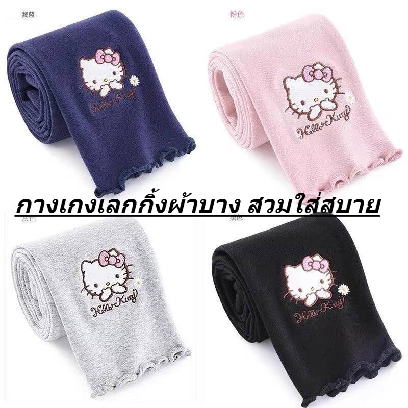พร้อมส่ง ขายดี กางเกงเลกกิ้ง ลาย Hello Kitty ผ้ายืดนุ่ม กระชับพอดี🌷