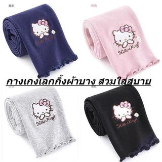 พร้อมส่ง ขายดี กางเกงเลกกิ้ง ลาย Hello Kitty ผ้ายืดนุ่ม กระชับพอดี🌷