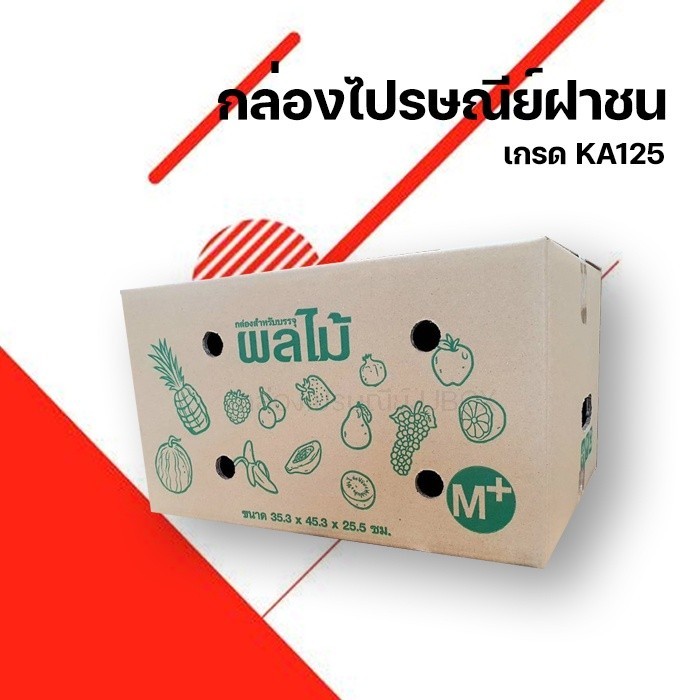 **QBox7ของดี** กล่องผลไม้ เบอร์ M+ กระดาษหนา 5 ชั้น [10ใบ] ส่งฟรี