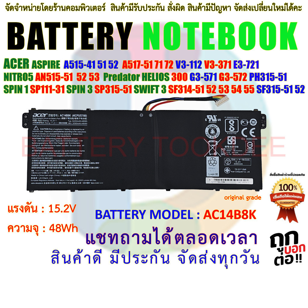 ORIGINAL GRADE BATTERY ACER " AC14B8K " ASPIRE  A515-41 51 52  A517-51 71 72 V3-112 V3-371 E3-721 NI