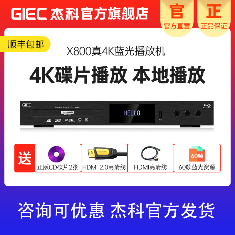 Jeco X800 True 4K UHD เครื่องเล่น DVD บลูเรย์ Dolby Vision vcd