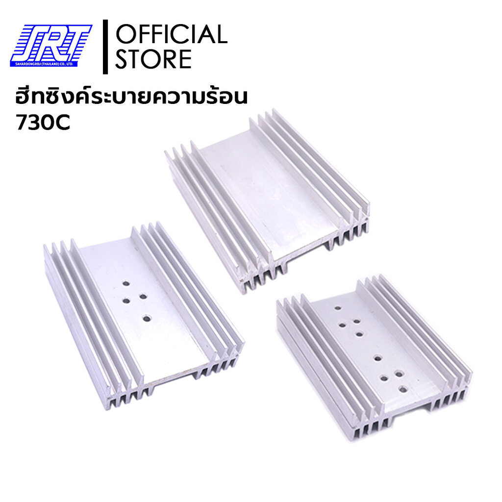 ฮีทซิงค์ระบายความร้อน 730C | 730C | 730C 4รู | 730C 8รู | อะลูมิเนียมระบายความร้อน