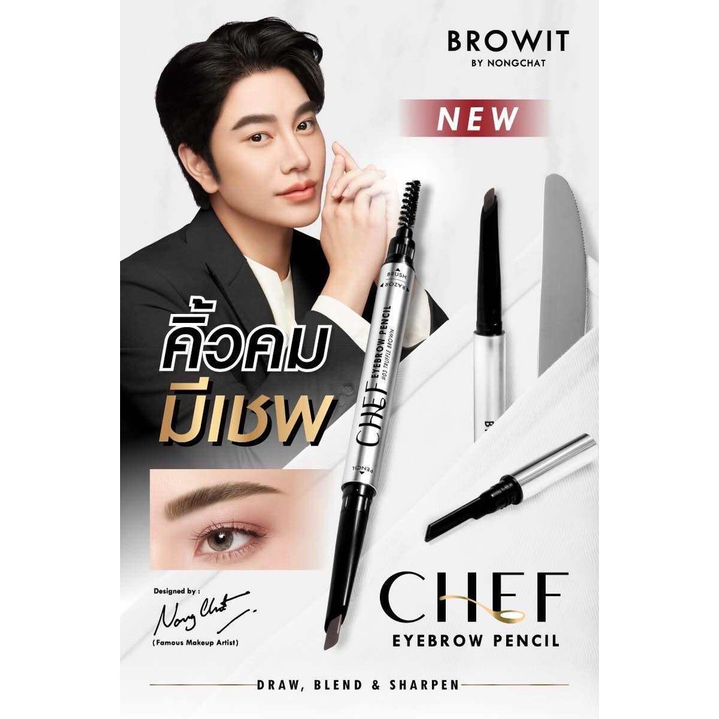 เขียนคิ้ว สวยเป๊ะ คิ้วคมตลอดวัน ✨ 🩶Chef Eyebrow Pencil 🩶