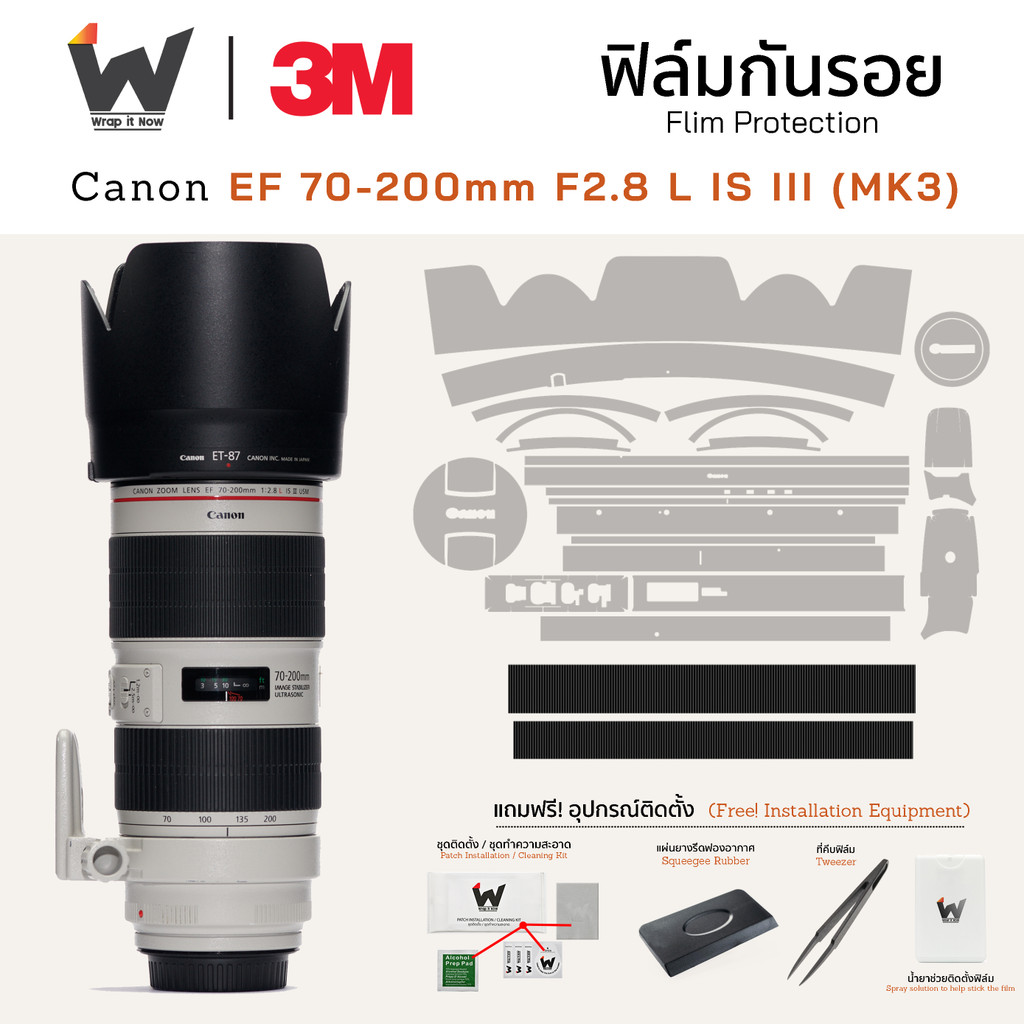 ฟิล์มกันรอย Canon EF 70-200mm F2.8 L IS III (MK3) ฟิล์มติดเลนส์ สติ๊กเกอร์เลนส์ ฟิล์มเลนส์กล้อง