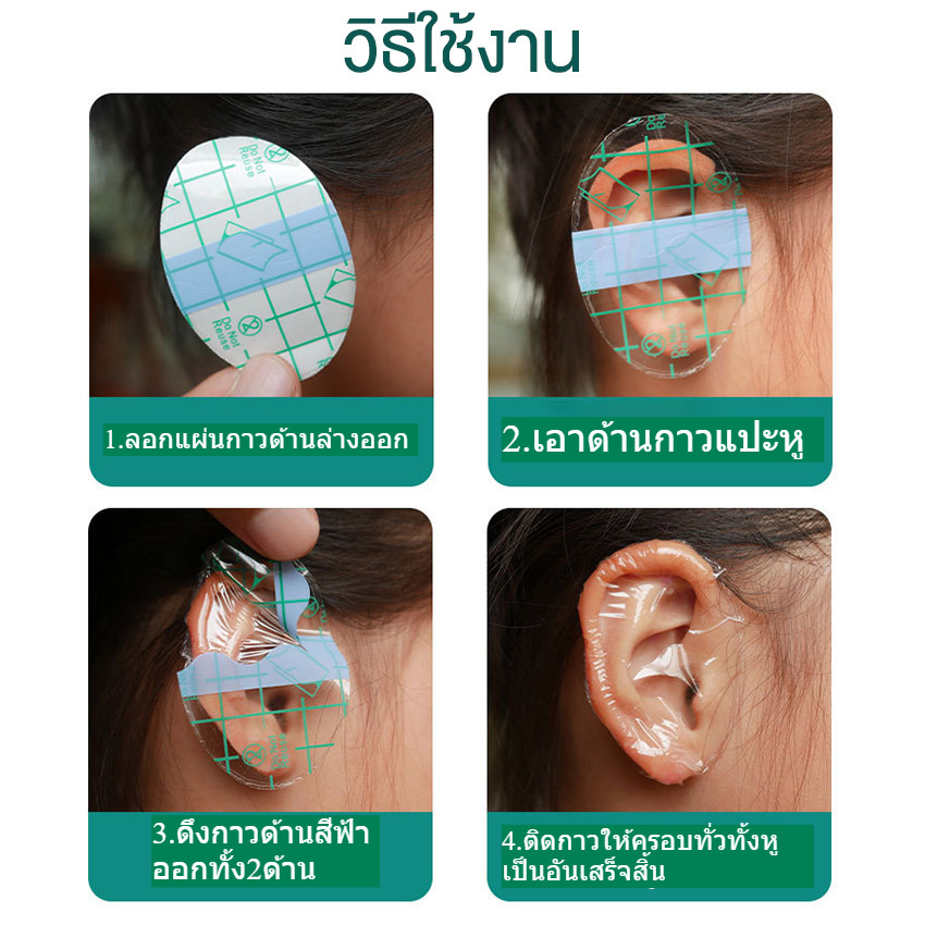 สติ๊กเกอร์กันน้ำเข้าหู มี2ไซส์ เล็ก และ ใหญ่ แพ็ค 20 ชิ้น ช่วยงานดี พร้อมส่งจากไทย - รูปที่ 2