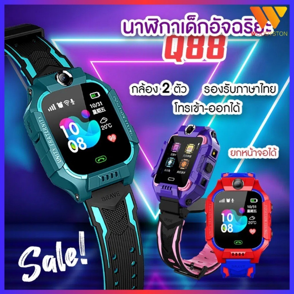 [เมนูภาษาไทย] สมาทวอชเด็ก นาฬิกาอัจริยะ นาฬิกาเด็ก Q88S Q19 Q12 สุดฮิต นาฬิกาโทรได้ หน้าจอสัมผัส gps