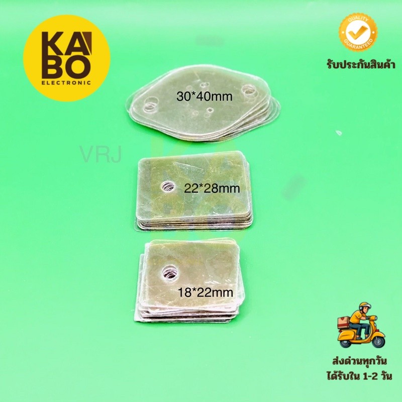 แผ่นไมก้า แบบแก้ว แผ่นฉนวน แผ่นรองไอซี (แพ็ค 100แผ่น)มีของพร้อมส่งในไทย