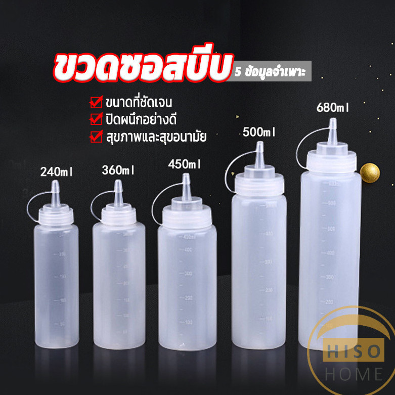 Hiso ขวดบีบซอส ขวดใส่มายองเนส มีฝาปิด แบบพลาสติก มีหมายขนาดให้เลือก