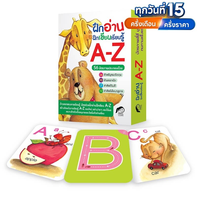 บัตรภาพ ฝึกอ่านเขียน ก-ฮ และ A-Z สำหรับเด็กวัยเริ่มต้นเรียนรู้