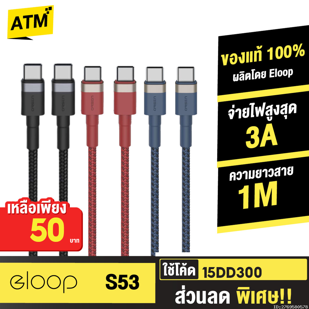 [50บ. ลดโหด] Orsen by Eloop S53 สายชาร์จเร็ว USB Type C to C 3A ถ่ายโอนข้อมูล สายถัก ความยาว 1 เมตร